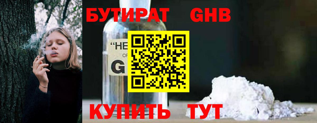 Вольск  БУТИРАТ 99%  Бутират  Вход с VPN 