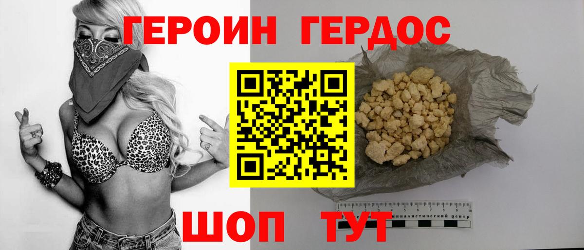 Героин VHQ  Вход с VPN  Вольск 