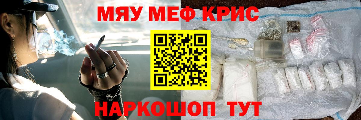 Меф кристаллы Вольск