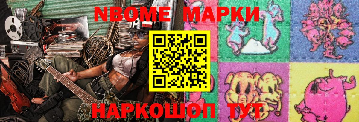Марки NBOMe 1500мкг  Вход с VPN  Марки NBOMe 1500мкг  Вольск 